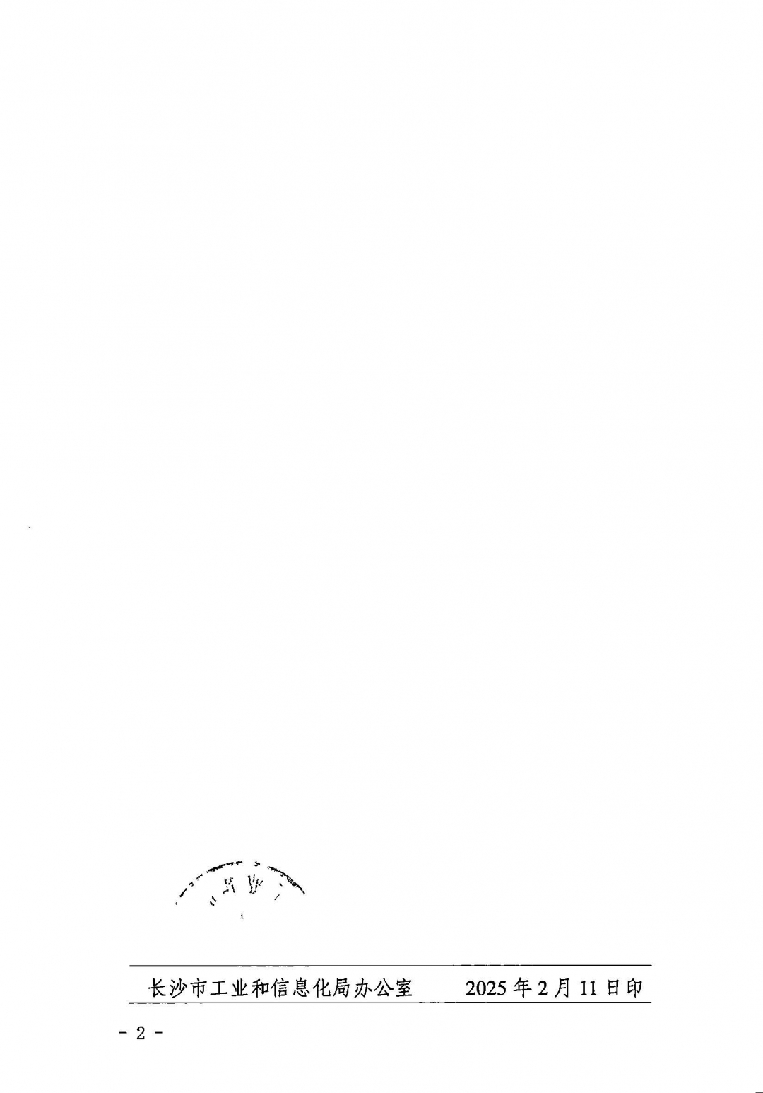 關(guān)于公布長沙市第十一批智能制造試點企業(yè)名單的通知_頁面_2.jpg